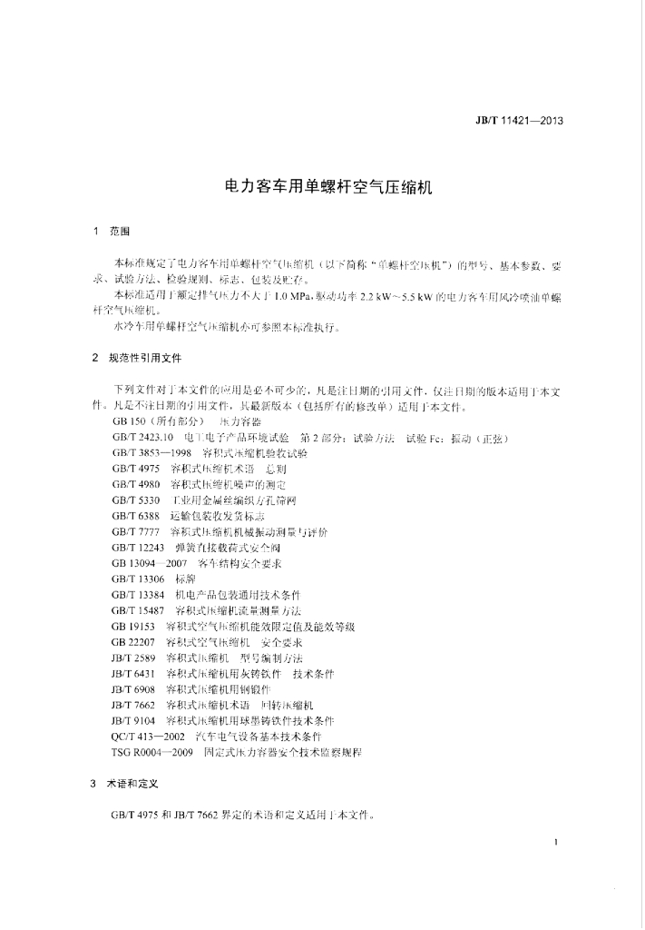 JB/T 11421-2013 标准预览