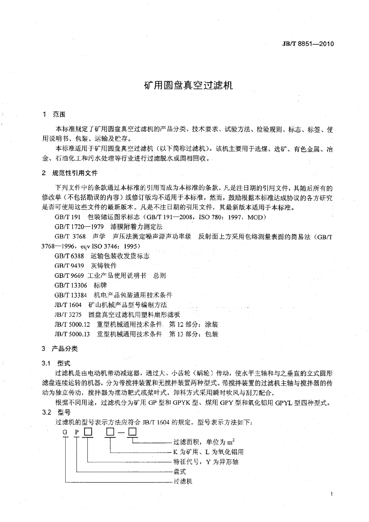 JB/T 8851-2010 标准预览