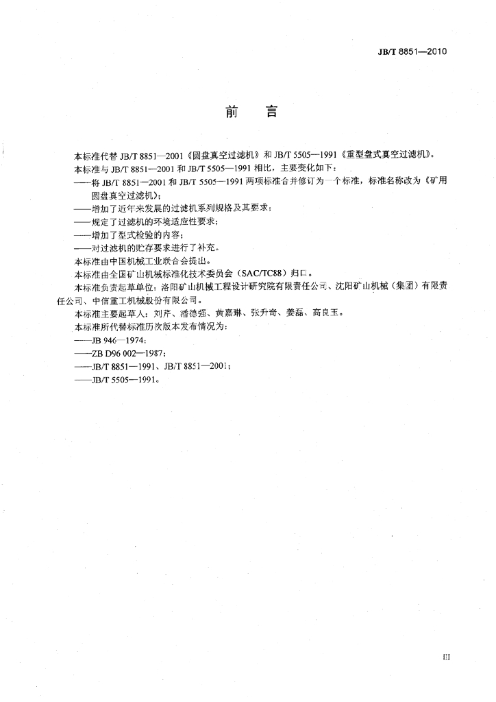 JB/T 8851-2010 标准预览