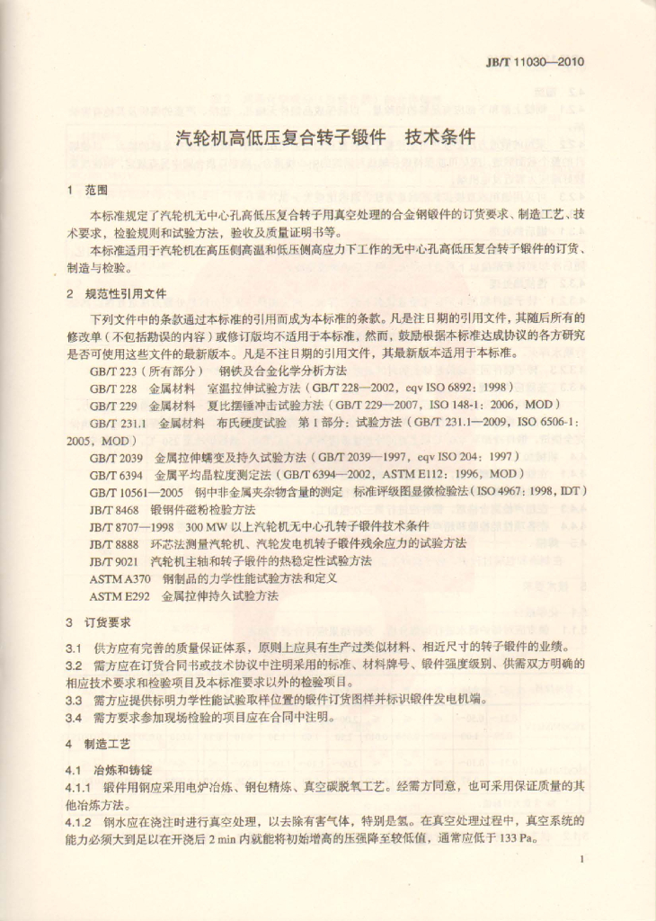 JB/T 11030-2010 标准预览