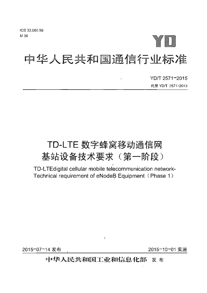 YD/T 2571-2015 标准预览