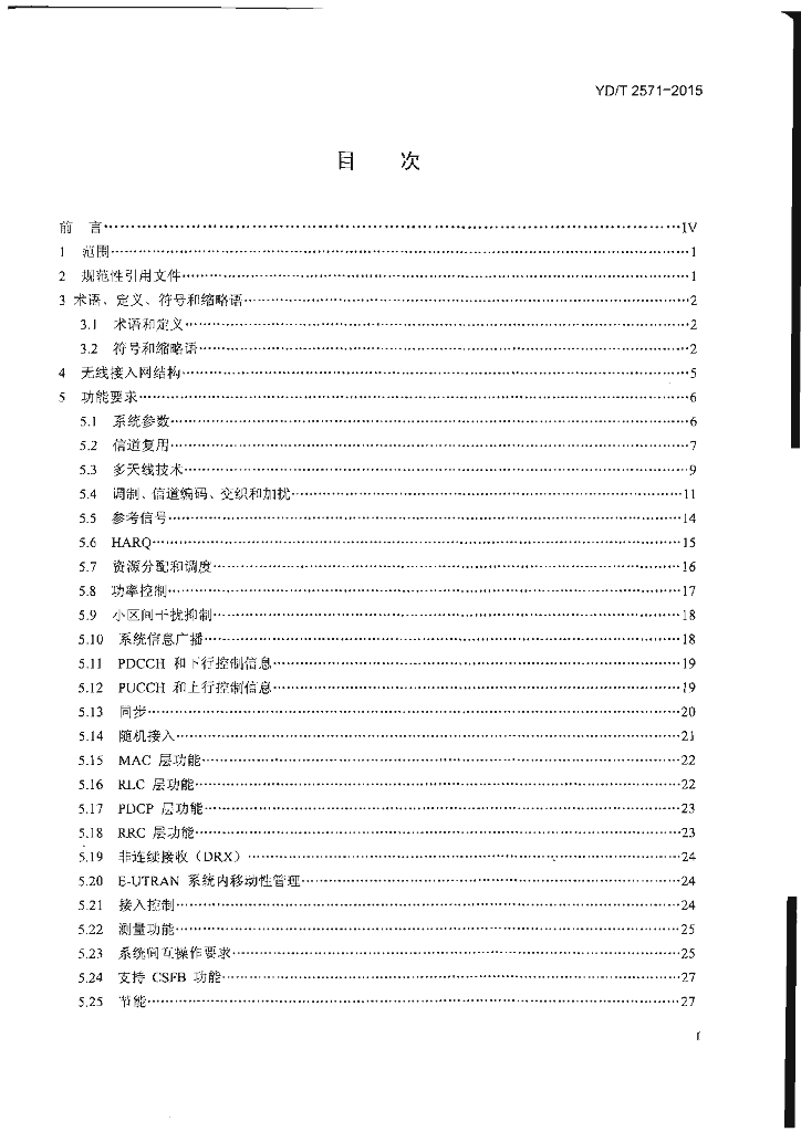 YD/T 2571-2015 标准预览