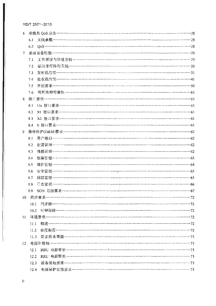 YD/T 2571-2015 标准预览