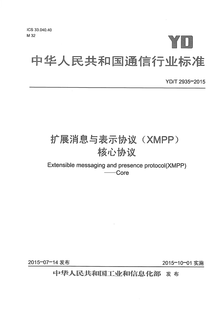YD/T 2935-2015 标准预览