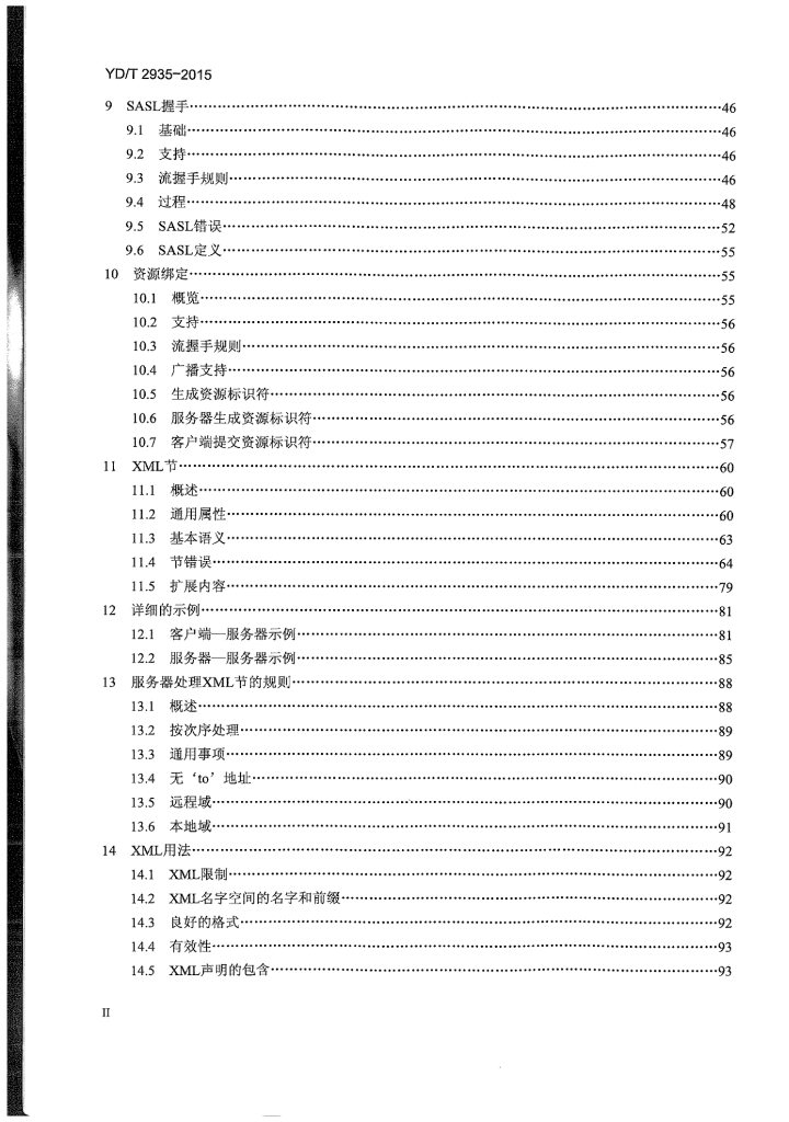 YD/T 2935-2015 标准预览