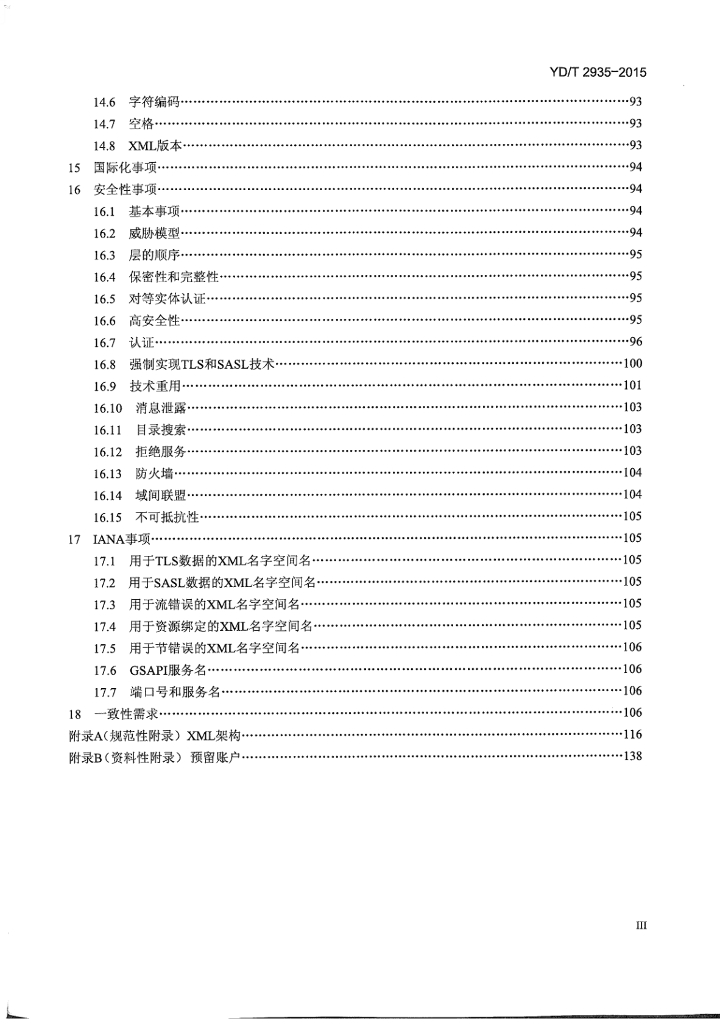 YD/T 2935-2015 标准预览