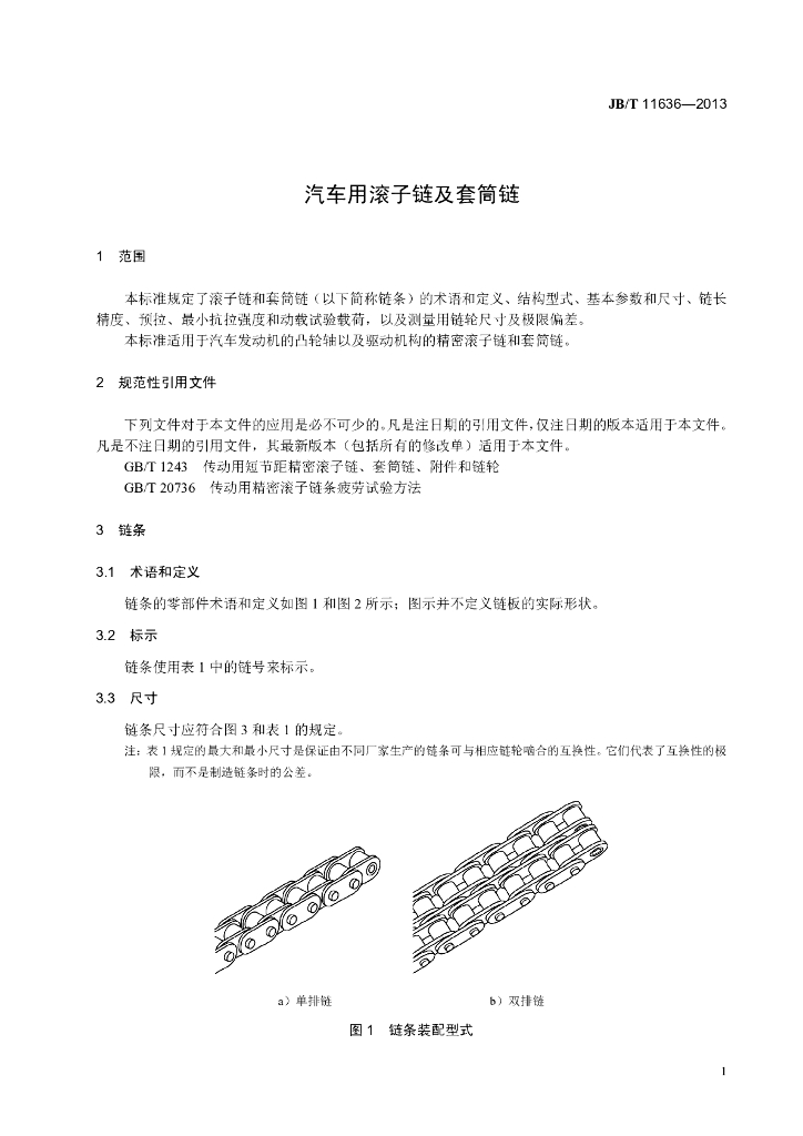 JB/T 11636-2013 标准预览