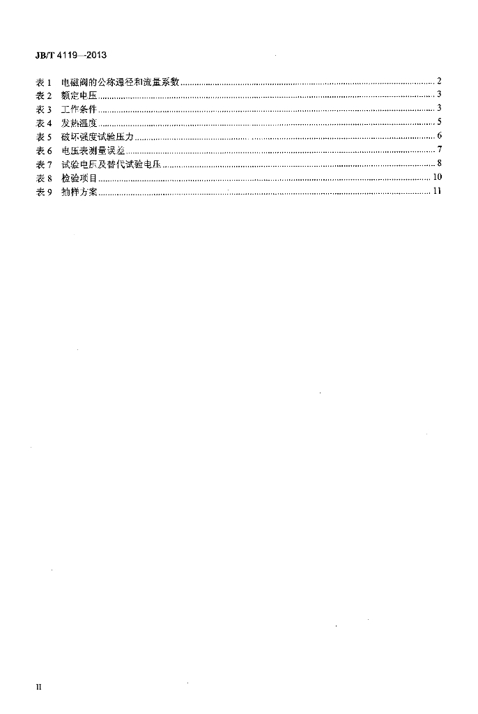 JB/T 4119-2013 标准预览