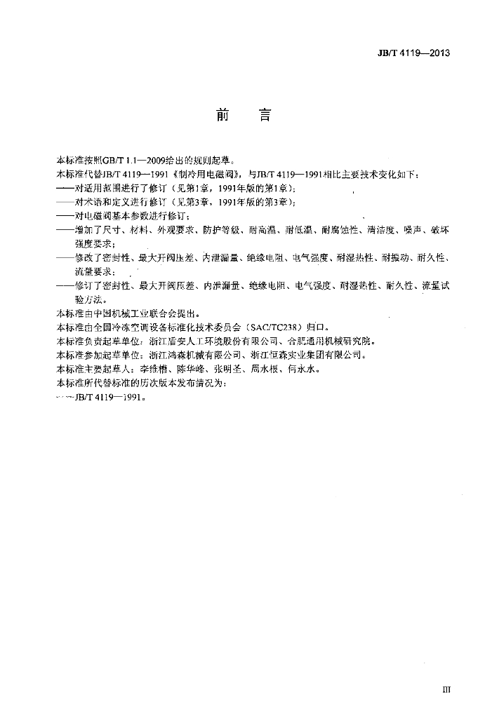 JB/T 4119-2013 标准预览