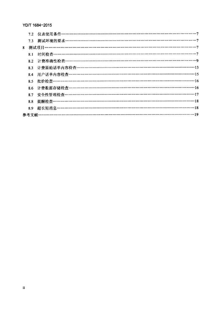 YD/T 1684-2015 标准预览