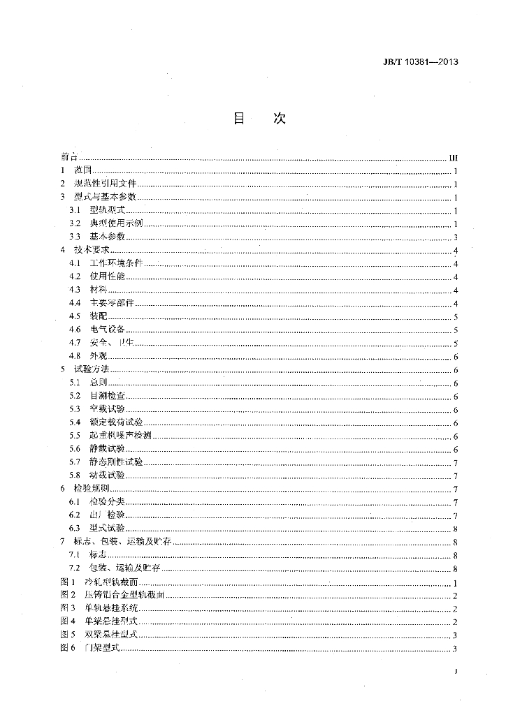 JB/T 10381-2013 标准预览