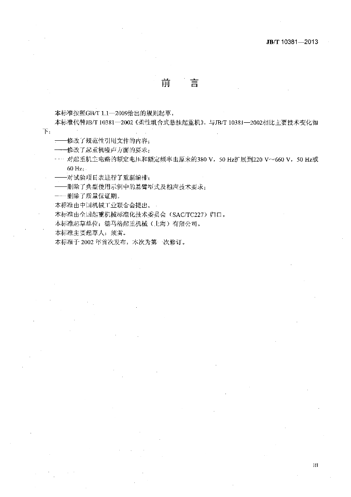 JB/T 10381-2013 标准预览