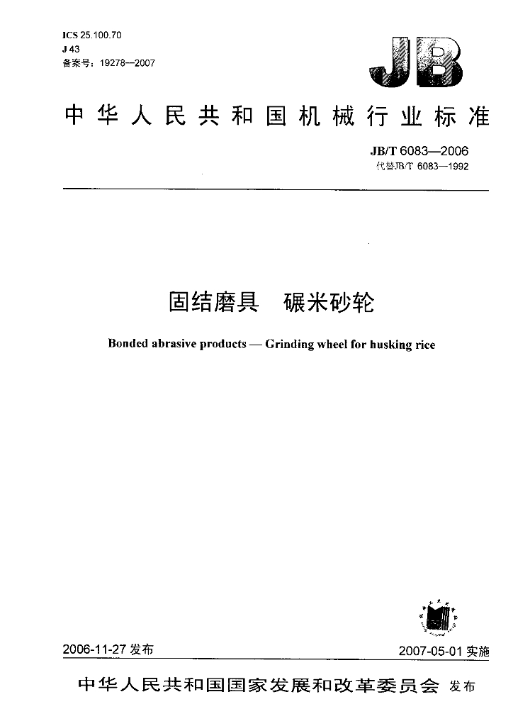 JB/T 6083-2006 标准预览