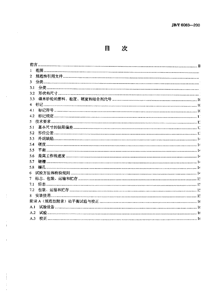 JB/T 6083-2006 标准预览