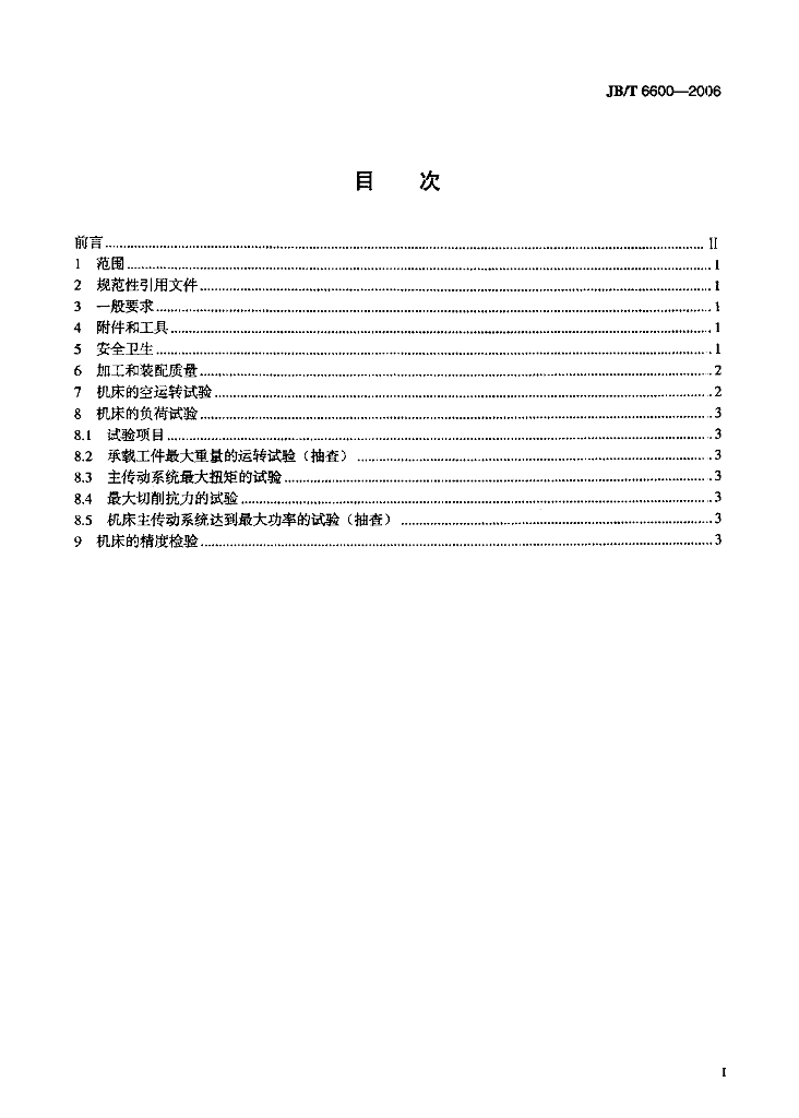 JB/T 6600-2006 标准预览