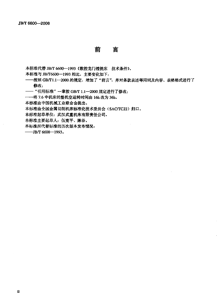 JB/T 6600-2006 标准预览