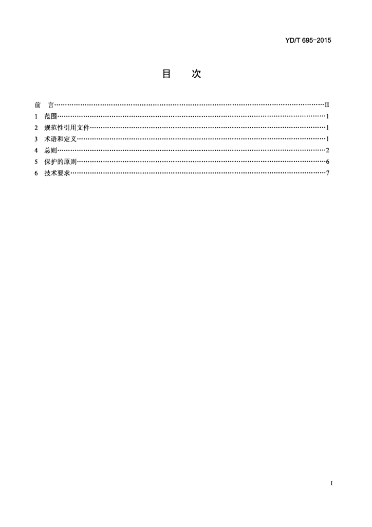 YD/T 695-2015 标准预览