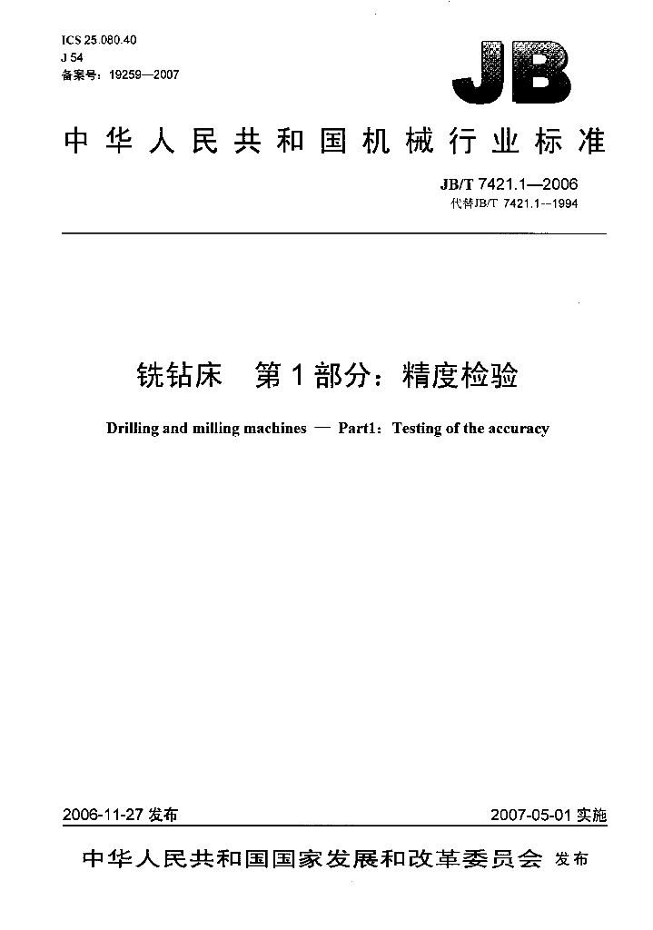 JB/T 7421.1-2006 标准预览