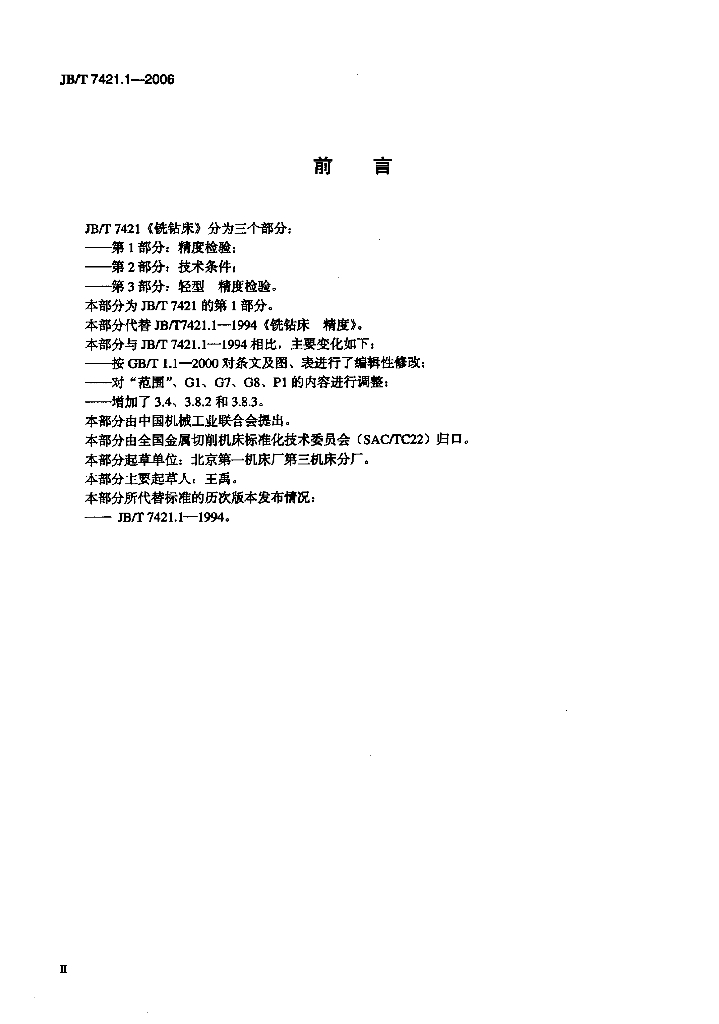 JB/T 7421.1-2006 标准预览