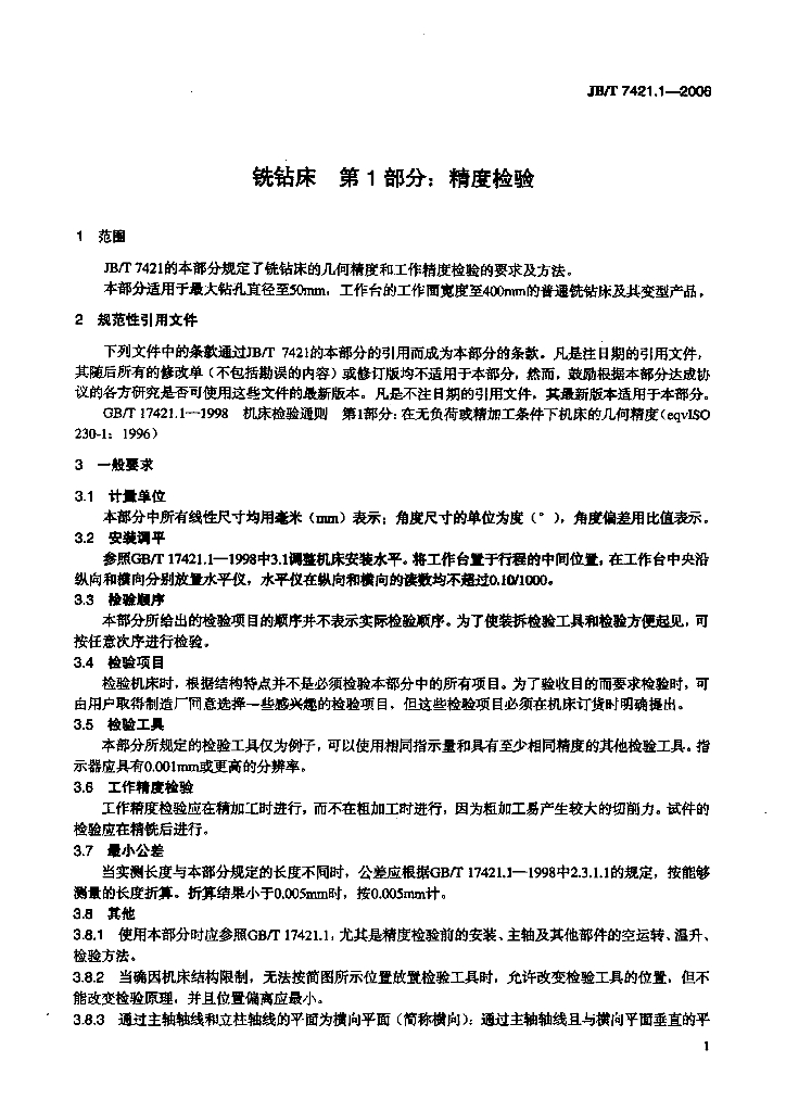 JB/T 7421.1-2006 标准预览