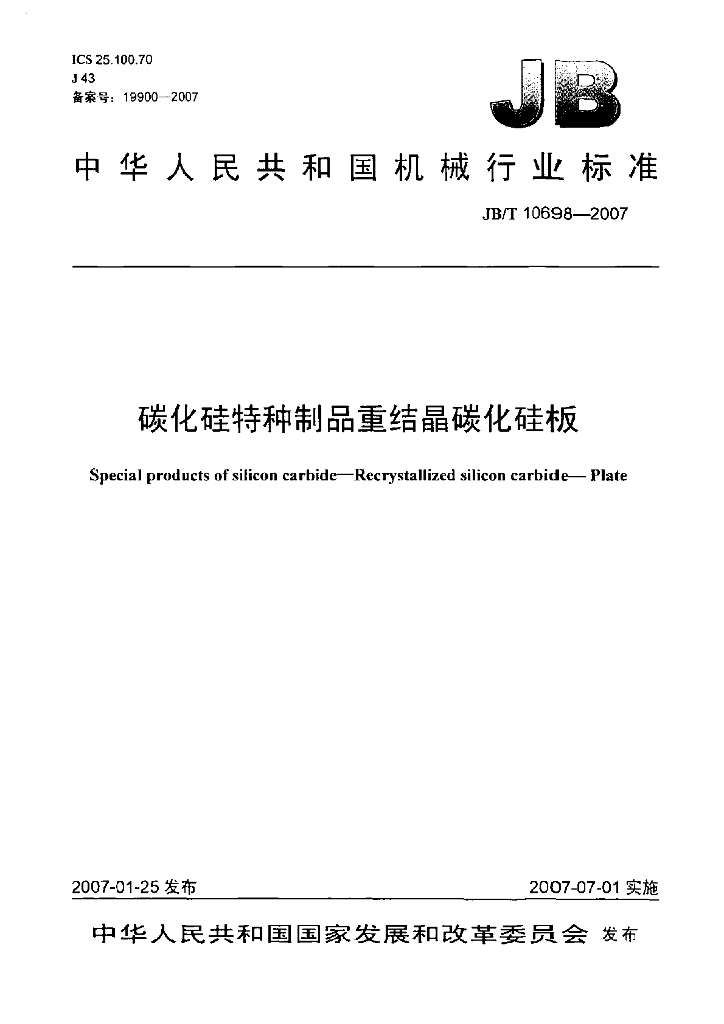 JB/T 10698-2007 标准预览