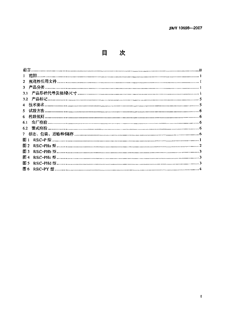 JB/T 10698-2007 标准预览