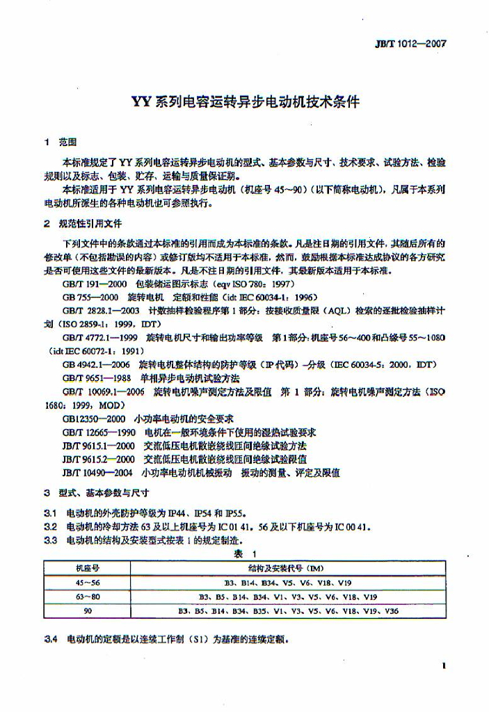 JB/T 1012-2007 标准预览