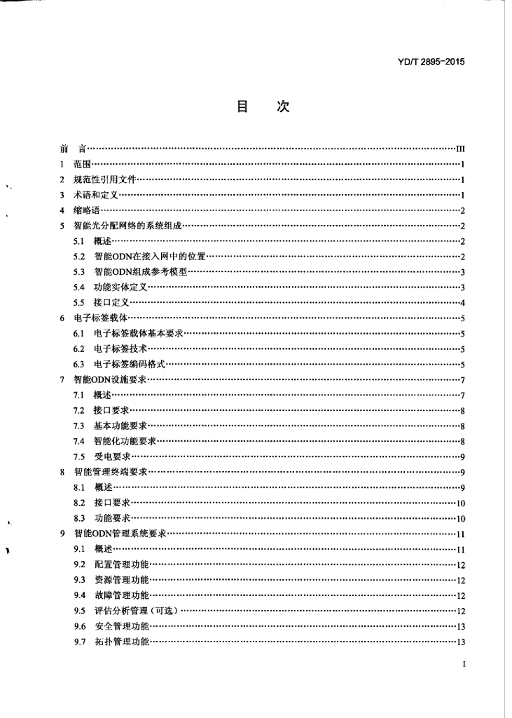 YD/T 2895-2015 标准预览