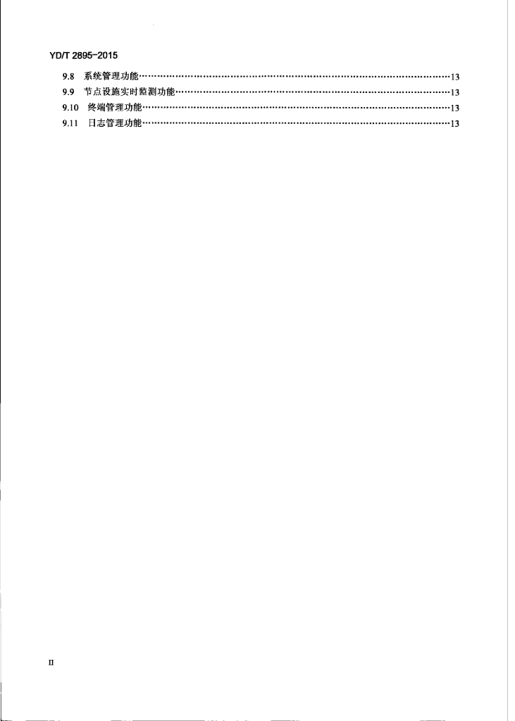 YD/T 2895-2015 标准预览