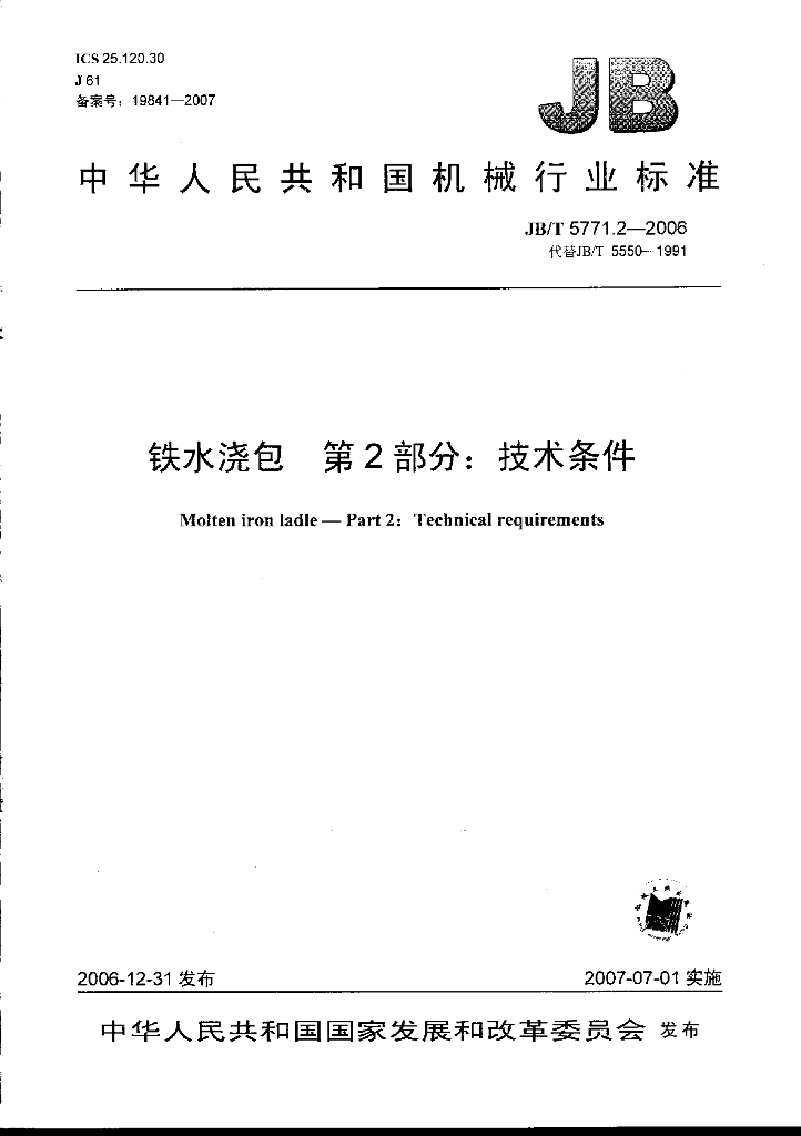 JB/T 5771.2-2006 标准预览