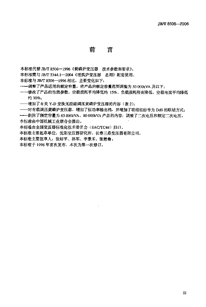 JB/T 8506-2006 标准预览