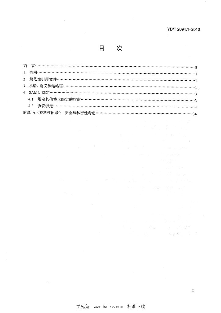 YD/T 2094.1-2010 标准预览