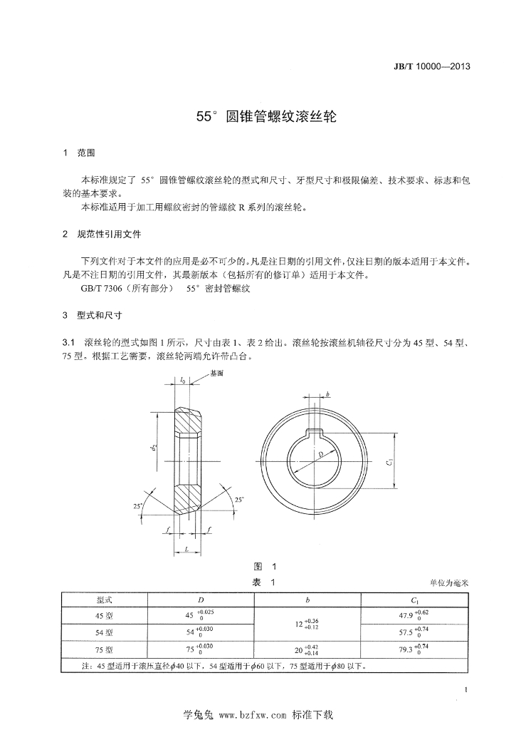JB/T 10000-2013 标准预览