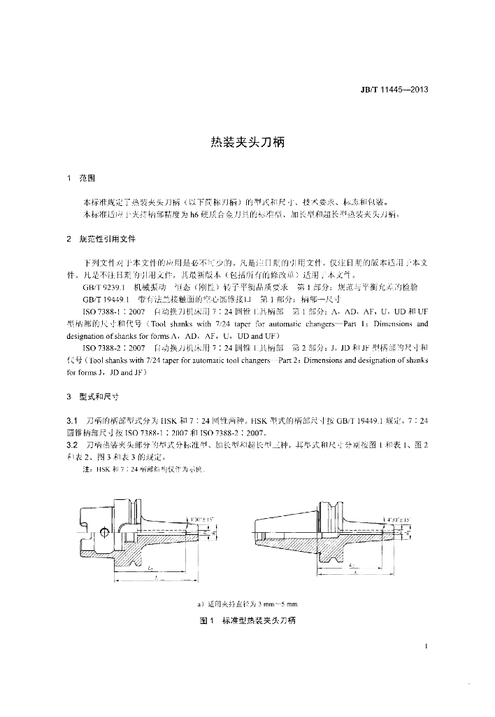 JB/T 11445-2013 标准预览