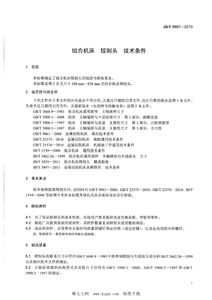 JB/T 9887-2013 标准预览