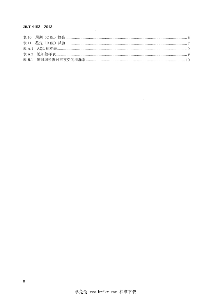 JB/T 4193-2013 标准预览