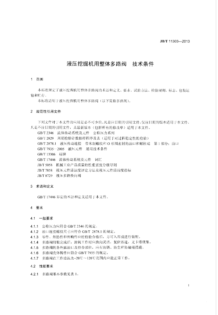 JB/T 11303-2013 标准预览