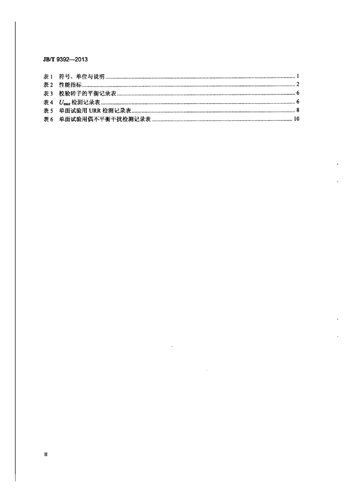 JB/T 9392-2013 标准预览
