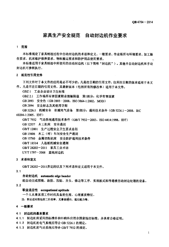 QB 4764-2014 标准预览