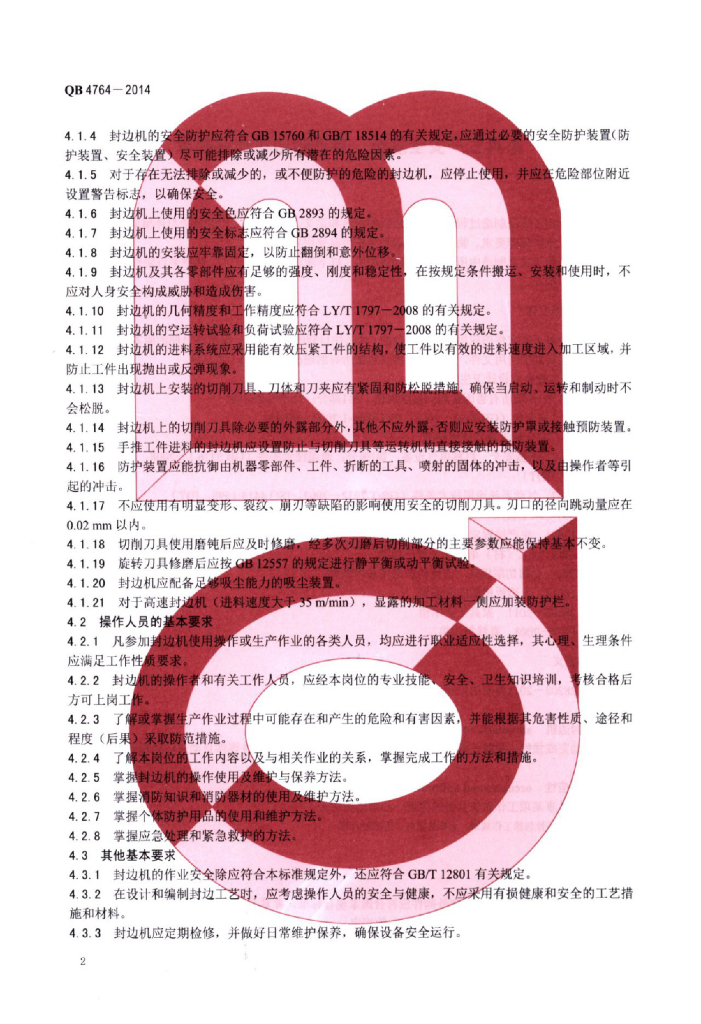 QB 4764-2014 标准预览