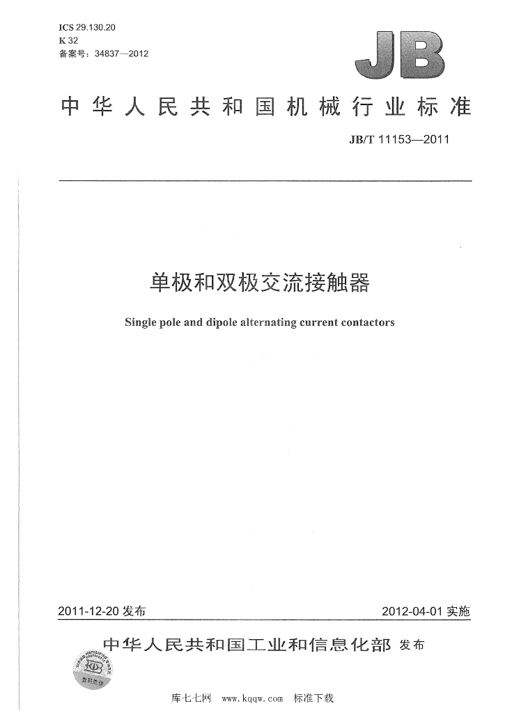 JB/T 11153-2011 标准预览