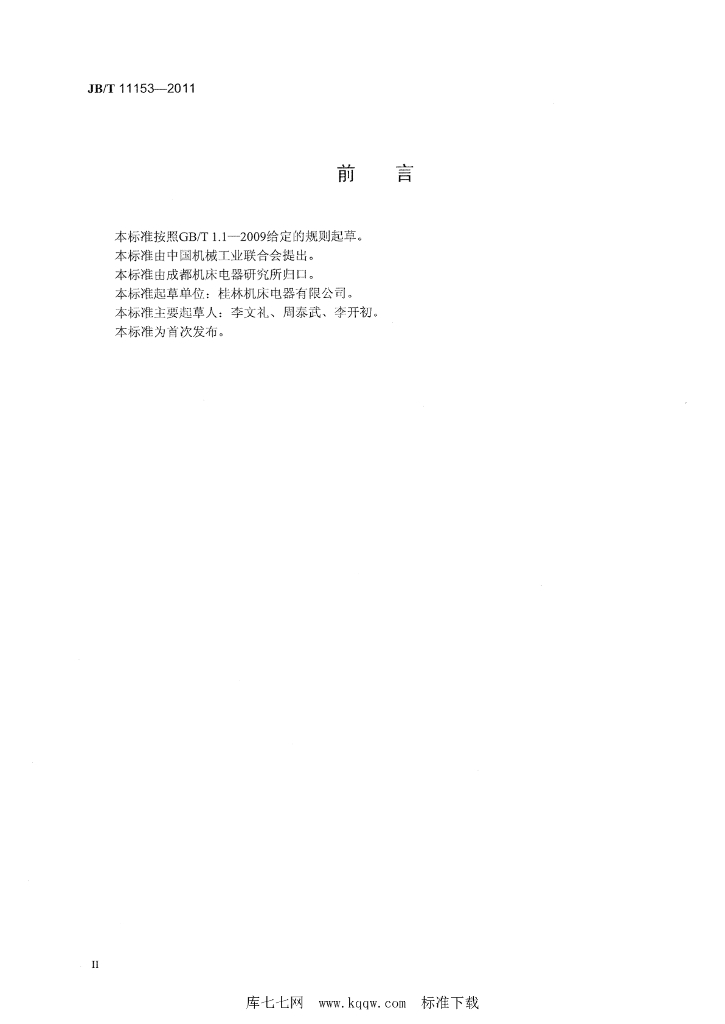 JB/T 11153-2011 标准预览
