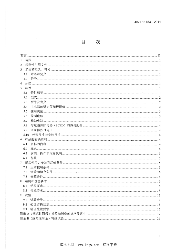 JB/T 11153-2011 标准预览