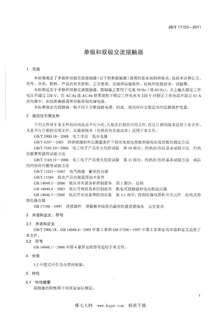 JB/T 11153-2011 标准预览