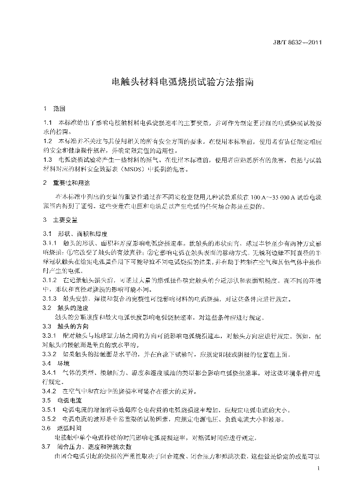 JB/T 8632-2011 标准预览