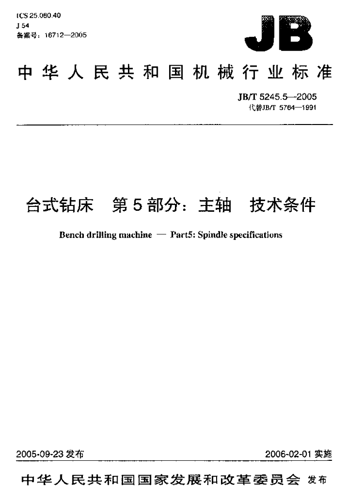 JB/T 5245.5-2005 标准预览