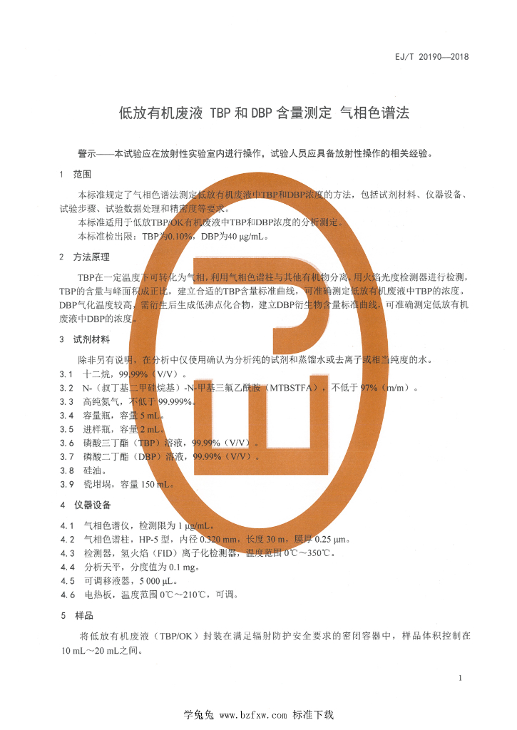 EJ/T 20190-2018 标准预览