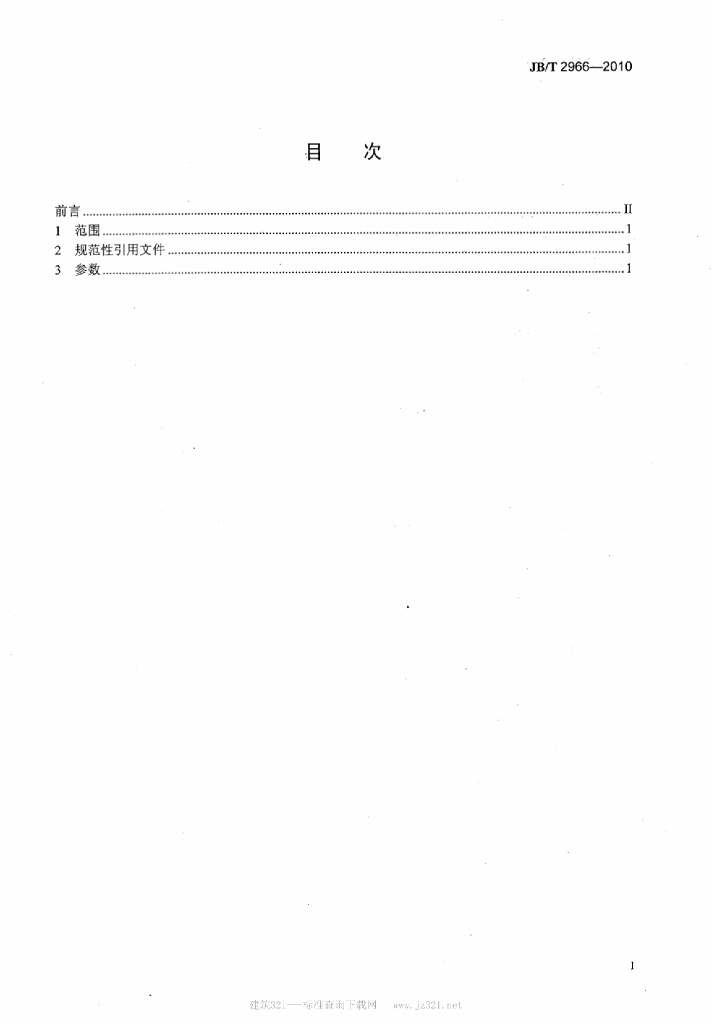 JB/T 2966-2010 标准预览