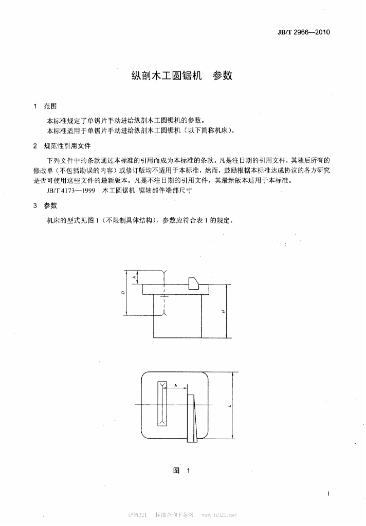 JB/T 2966-2010 标准预览