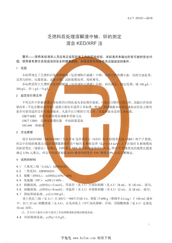EJ/T 20161-2018 标准预览